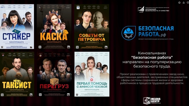 В Ханты-Мансийске пройдет бесплатный кинопоказ фильмов об охране труда